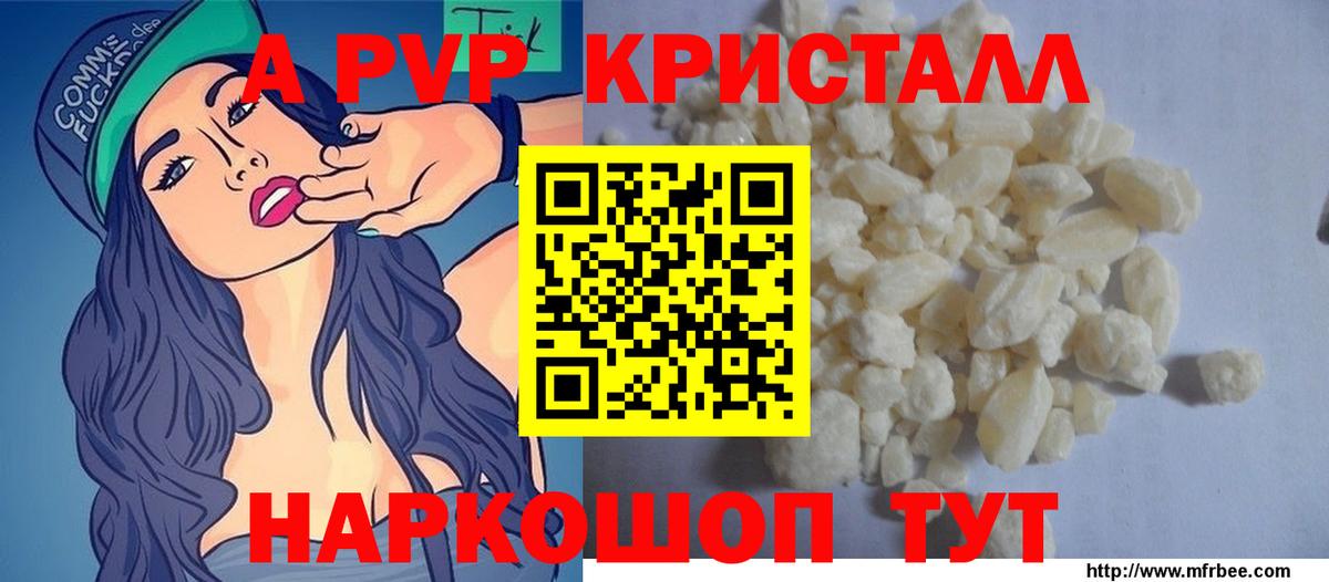 Альфа ПВП Crystall Валуйки