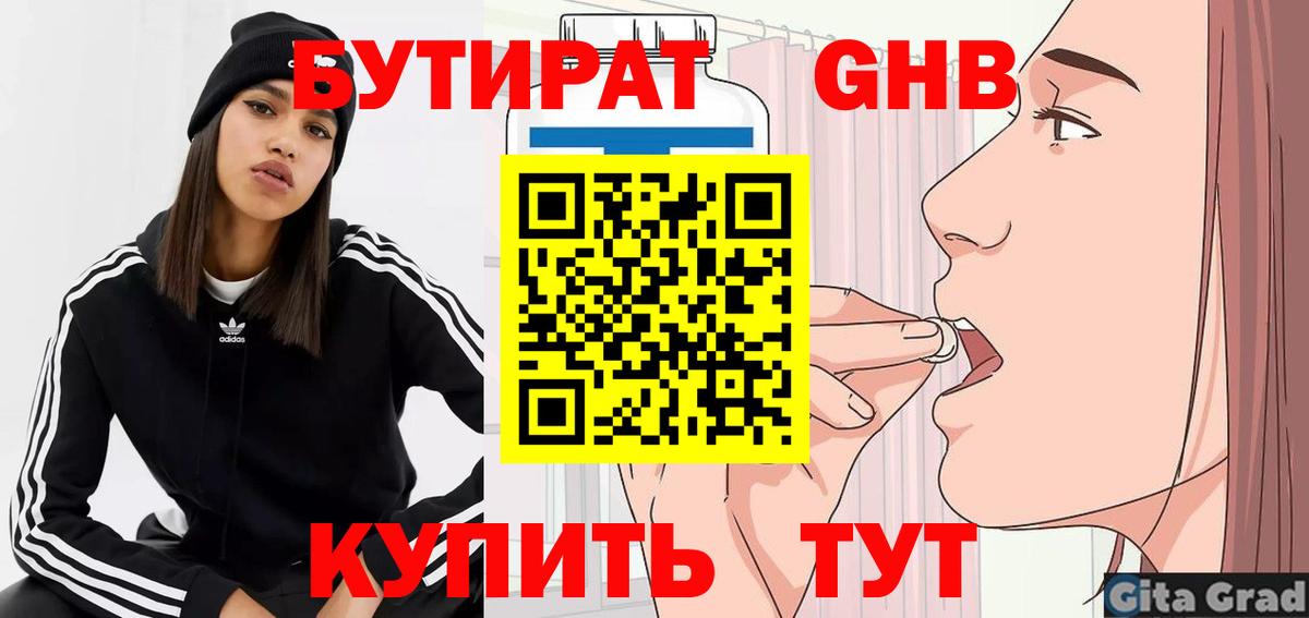 Бутират вода  Вход с VPN  Валуйки 
