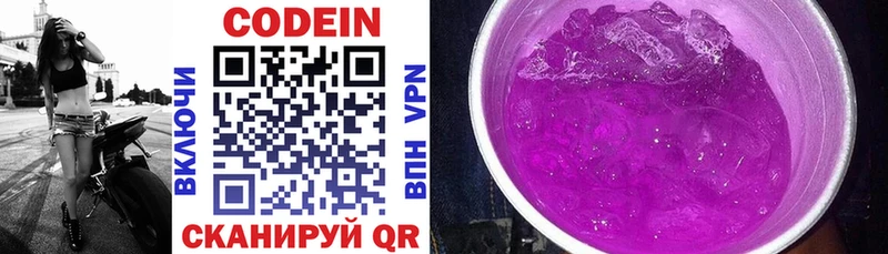 Кодеин Purple Drank  Валуйки 