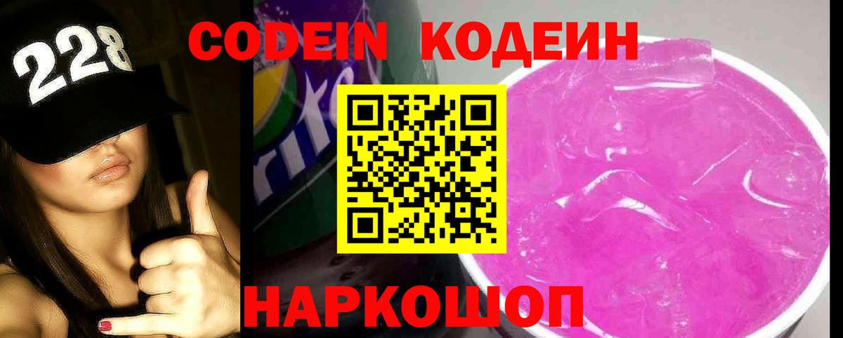 Валуйки  Кодеиновый сироп Lean напиток Lean (лин)  Codein напиток Lean (лин)  Вход с VPN 