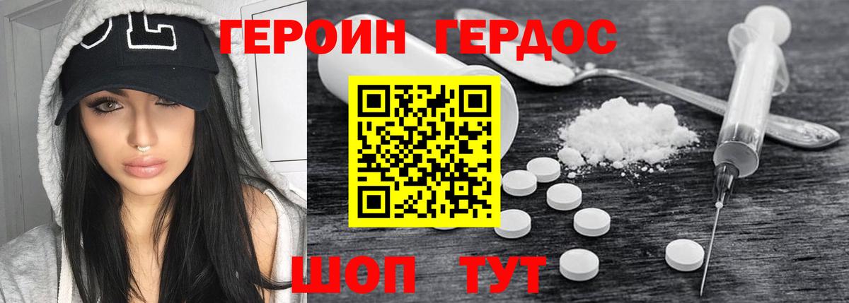 Героин VHQ Валуйки