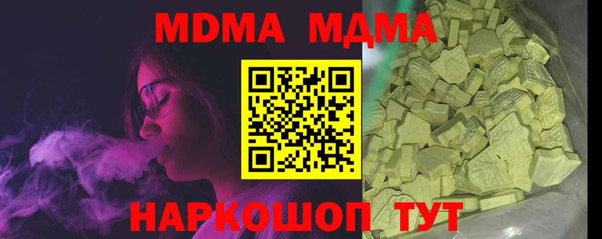 MDMA кристаллы Валуйки