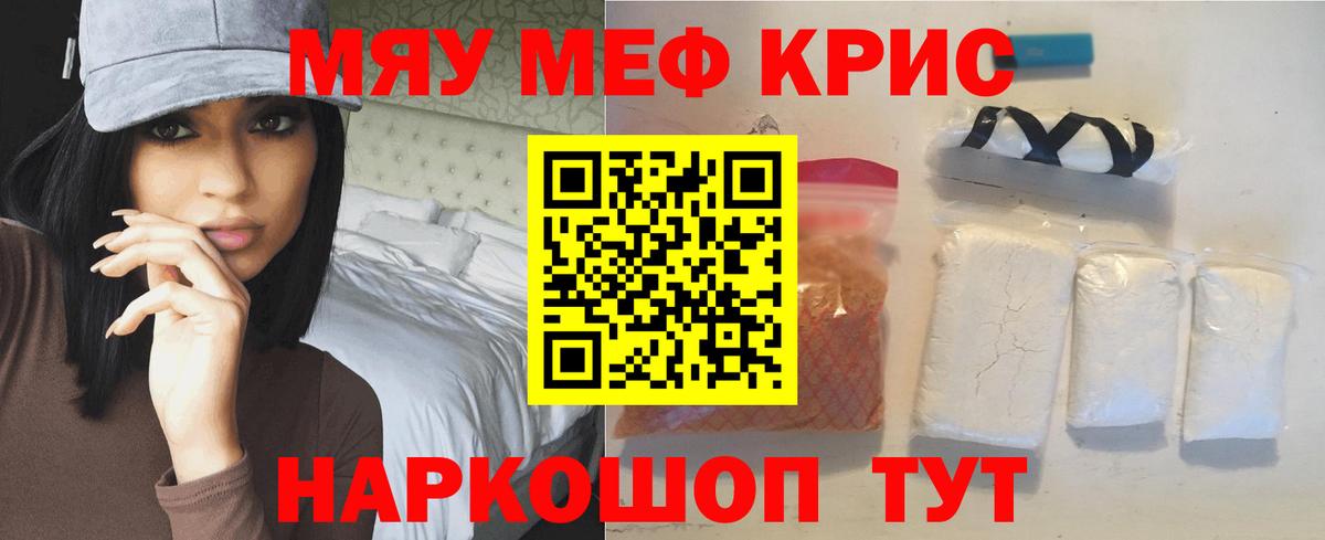 МЕФ кристаллы Валуйки