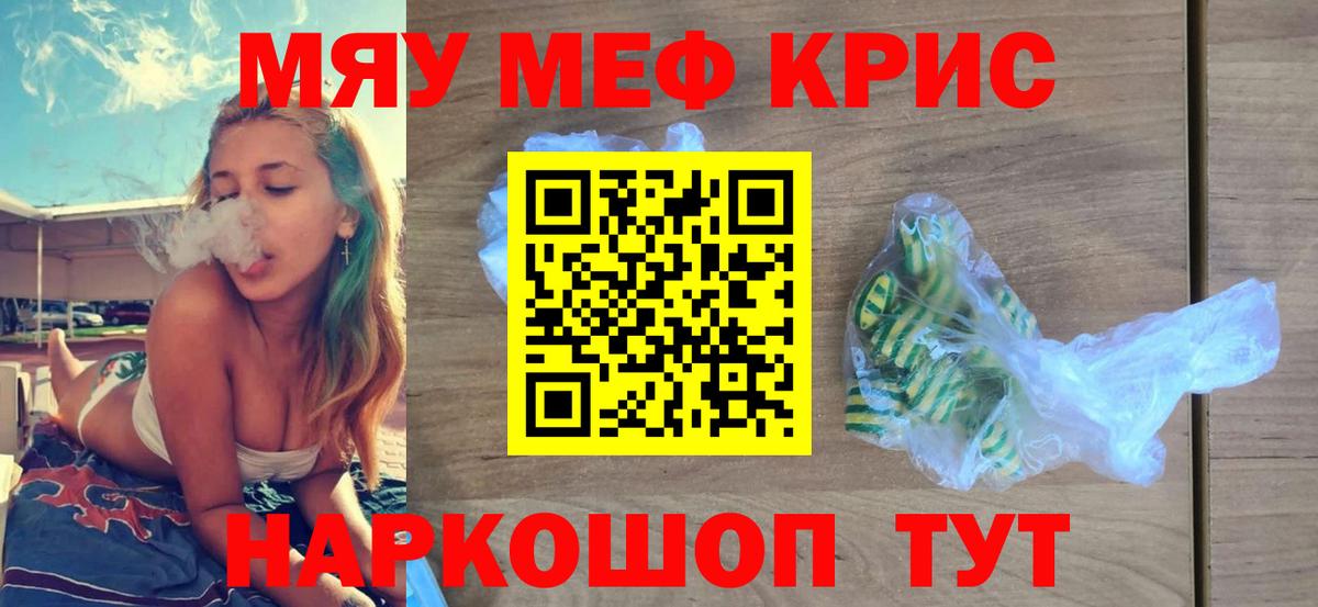 МЯУ-МЯУ  МЕФ mephedrone  Мефедрон мяу мяу  Вход с VPN  МЕФ  Валуйки 